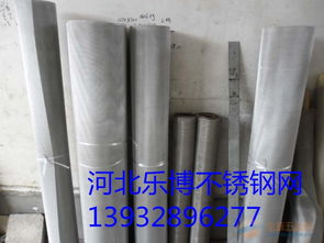 山西不銹鋼絲網(wǎng)，太原不銹鋼過(guò)濾網(wǎng)——樂(lè)博廠家現(xiàn)貨供應(yīng)，質(zhì)量過(guò)硬的高品質(zhì)特種鋼鐵材料