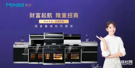驚艷開局 成交80+單 美多集成灶宣城.麥莎體驗店在當(dāng)?shù)鼗鹆? />
</a>
<span><a href=