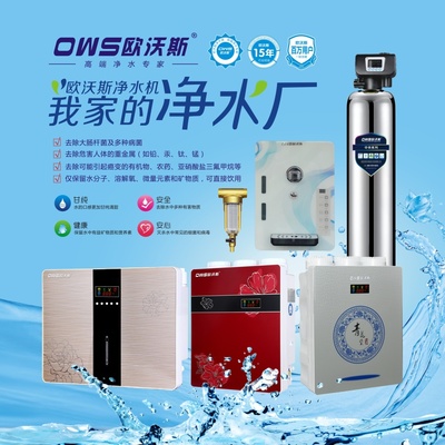 凈水機(jī)戶外噴繪歐沃斯凈水器|其他平面|平面|463472797 - 原創(chuàng)設(shè)計(jì)作品 