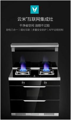 廚房空間不夠用云米集成灶“廚電三合一”完美解決廚房痛點_裝修保障網